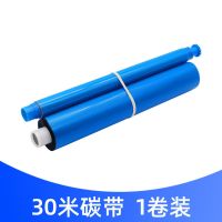 30米碳带(买5送1) 适用松下KX-PF7006 7009碳带706 709 716cn传真机印字薄膜色带