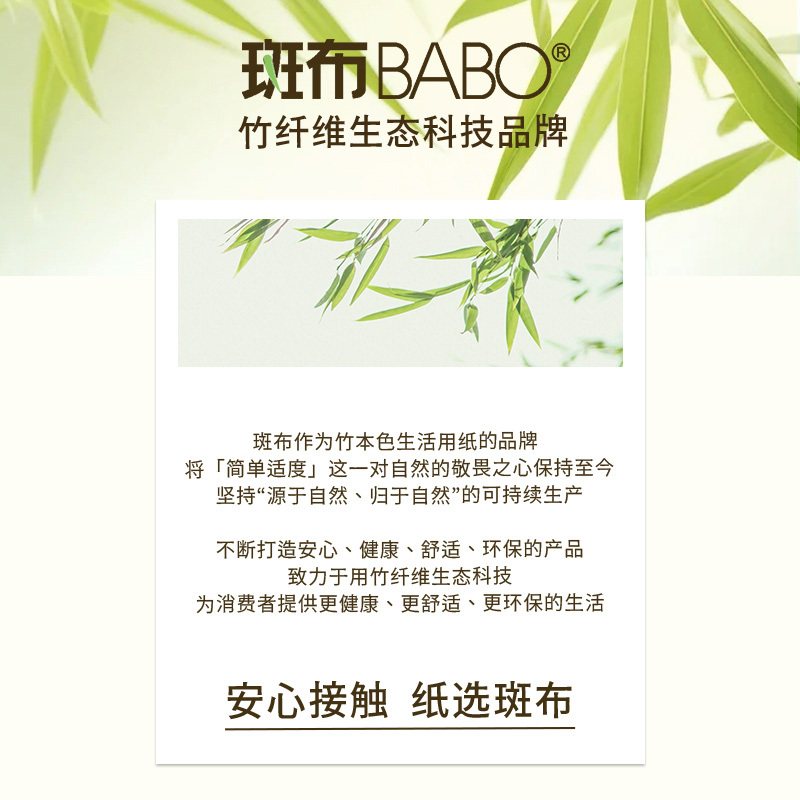 斑布纸面巾竹轻系列3层100抽10包DBZR100E10-1高清大图