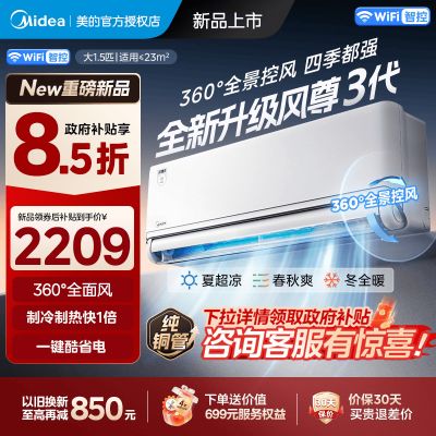美的(Midea)空调挂机大1.5匹家用风尊三代全面风新一级能效变频冷暖客厅卧室壁挂式智能空调KFR-35GW MXC3