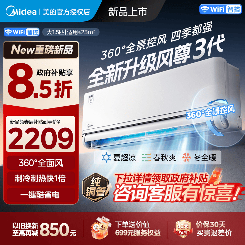 美的(Midea)空调挂机大1.5匹家用风尊三代全面风新一级能效变频冷暖客厅卧室壁挂式智能空调KFR-35GW/MXC3