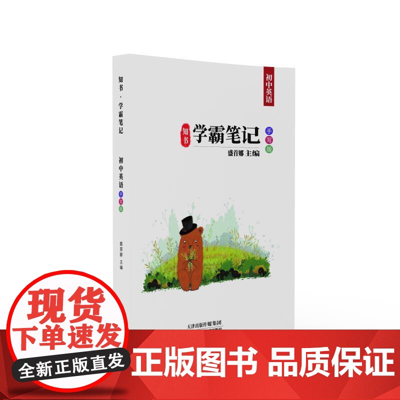 知书学霸笔记:初中英语高清大图