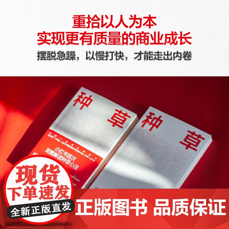 [当当专享种草秘籍+书签]种草 小红书出品解读种草心法 一本书把种草全讲透彻 自媒体电商小红薯文案推广运营营销类书籍高清大图