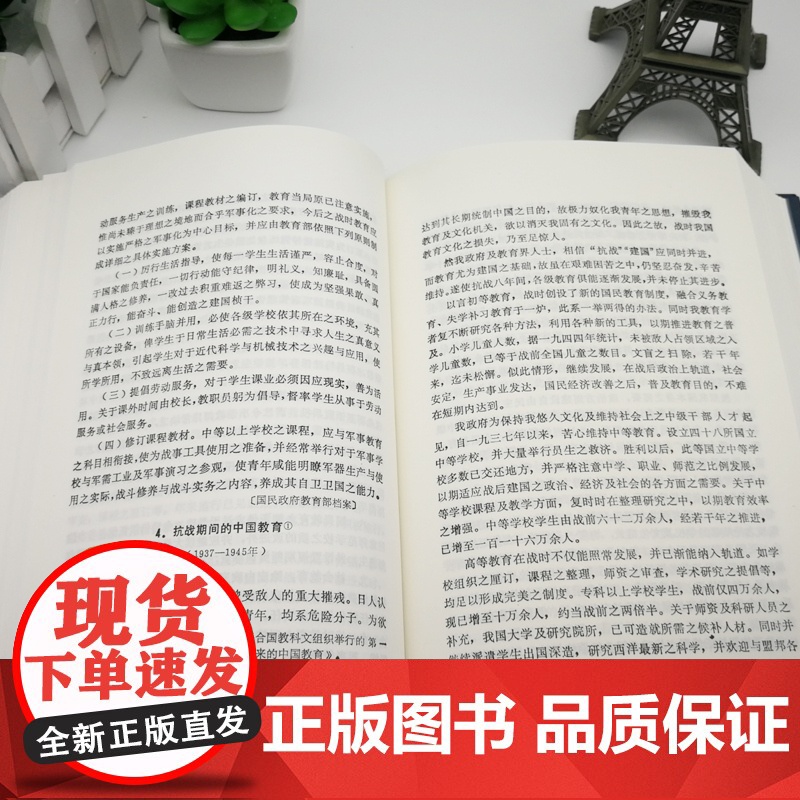 中华民国史档案资料汇编 第五辑第二编 教育(全2册) 32开精装 内容翔实全面 中华民国史学界的资料参考 民国史研究高清大图