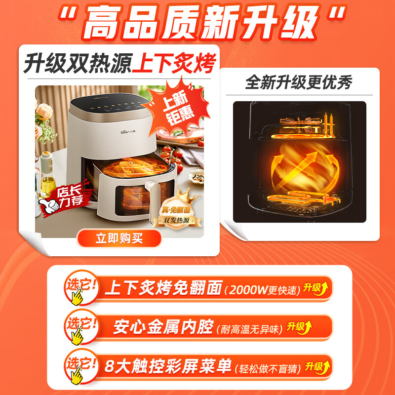 小熊(Bear)空气炸锅 双热源不用翻面 全自动 5L大容量 智能触控 可视烤炸一体机 蒸汽嫩炸免翻面QZG-F20E6高清大图