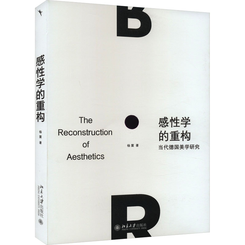 [M]感性学的重构 当代德国美学研究-9787301344316高清大图