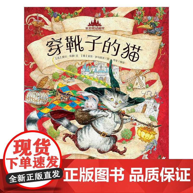 至美童话殿堂:穿靴子的猫高清大图