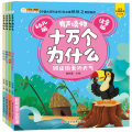 聪明孩子全知道*十万个为什么4本 动物、植物、调皮、地球 小笨熊让孩子爱上阅读