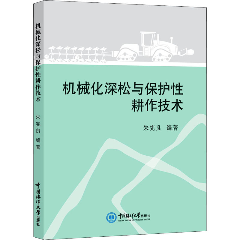 机械化深松与保护性耕作技术