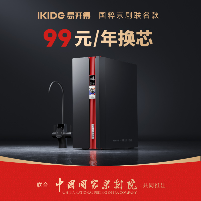 易开得净水器非遗·国粹系列Q1台下式800G反渗透净水机QV1E-1D08