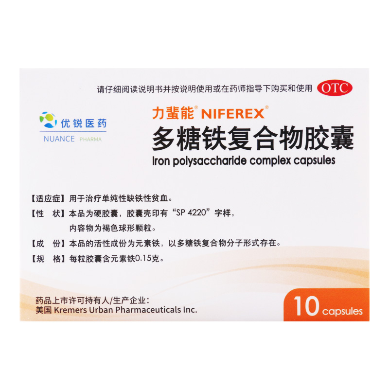 力蜚能多糖铁复合物胶囊 0.15g*10粒 用于治疗单纯性缺铁性贫血高清大图