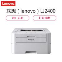 联想 (Lenovo) 黑白 A4激光打印机 LJ2400 pro鼓粉分离 商务办公