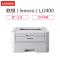 联想 (Lenovo) 黑白 A4激光打印机 LJ2400 pro鼓粉分离 商务办公