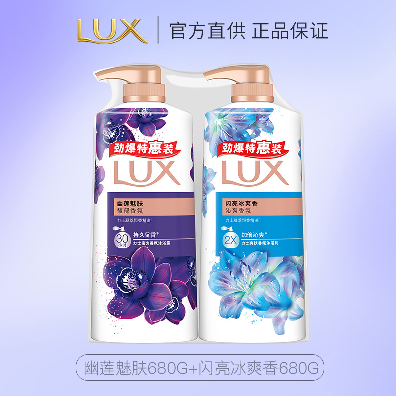 力士(LUX)依兰香沐浴露幽莲魅肤馥郁香氛精油沐浴乳持久留香幽莲魅肤680g+闪亮冰爽680g高清大图