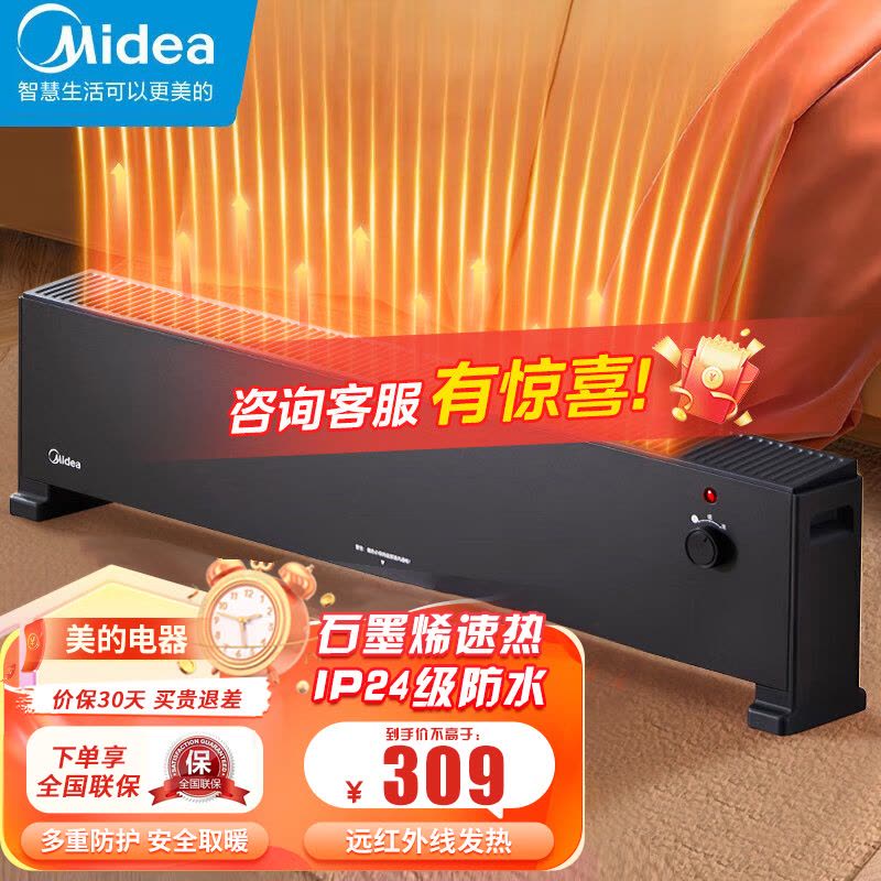 美的(Midea)[极简]石墨烯踢脚线/取暖器家用/电暖器/电暖气片/移动地暖/电暖风机/烤火炉大面积除菌 HDU22M图片