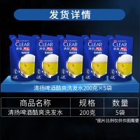 清扬洗发水啤酒酷爽200mlx5袋去屑止痒控油男士袋装套装家庭装正品