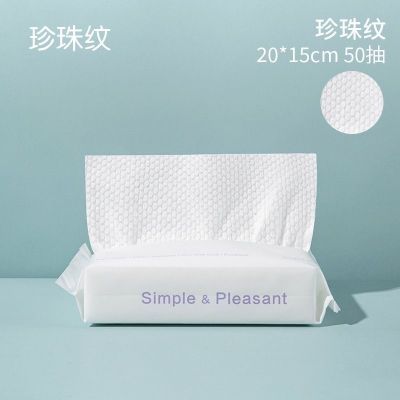 薇娅推荐一次性洗脸巾抽取式旅行孕婴洁面巾加厚干湿棉柔擦脸巾 15*20cm珍珠纹50片 1包/装[不推荐]