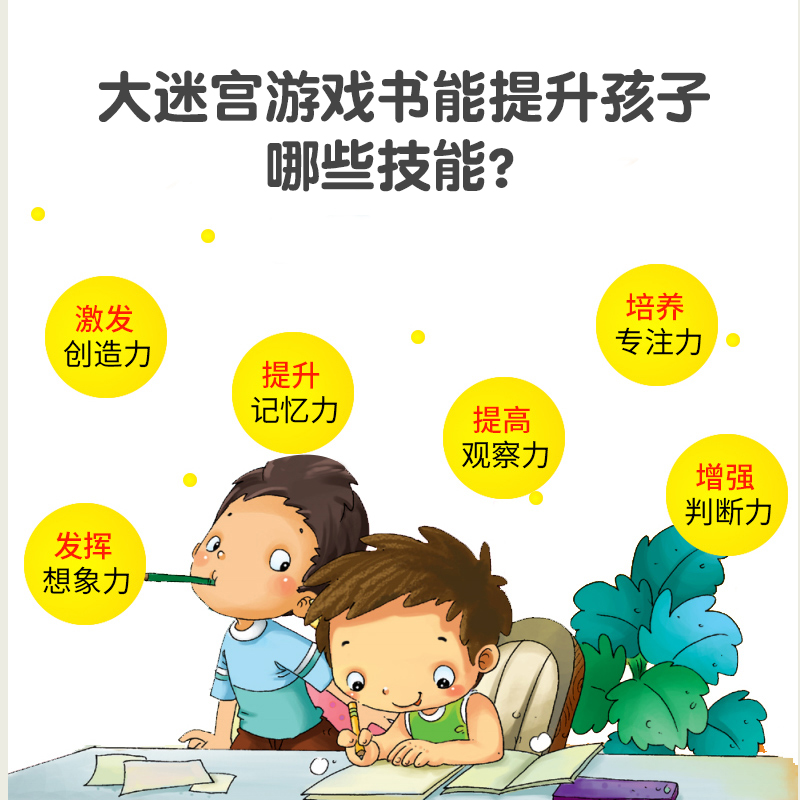 [正版]全8册 大迷宫书 儿童迷宫大冒险绘本益智书籍开发大脑专注力训练3-4-6-7-8岁宝宝走迷宫智力综合思维训练高难高清大图