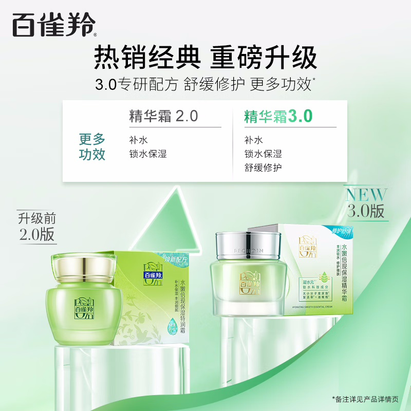 (PECHOIN)百雀羚面霜 水嫩倍现保湿精华霜50g 滋润营养 新老款随机发高清大图