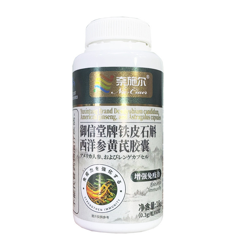 奈施尔铁皮石斛西洋参黄芪胶囊+猴头菇丁香沙棘益生菌片成年人成人中老年人体虚脾胃虚弱补身体增强体质提高免疫保健品养胃营养品高清大图