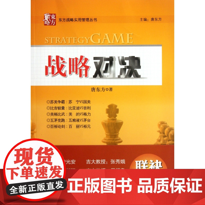 战略对决/东方战略实用管理丛书高清大图