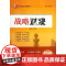 战略对决/东方战略实用管理丛书