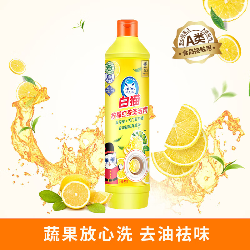 白猫柠檬红茶洗洁精500g高清大图