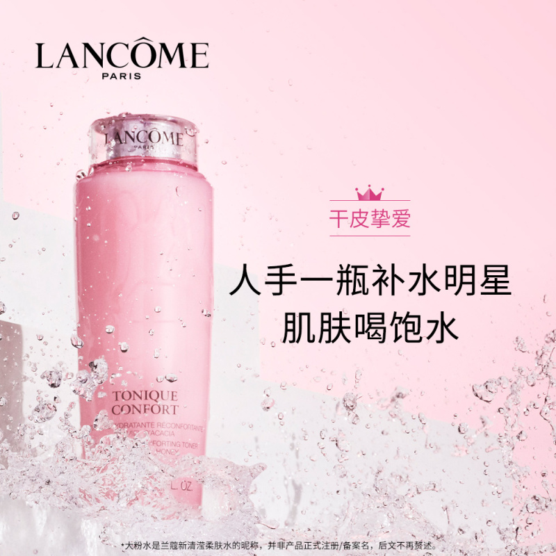LANCÔME兰蔻粉水 清滢保湿柔肤水400ml大容量爽肤水干皮亲妈 保湿补水 补水保湿滋润不粘稠通透明亮高清大图