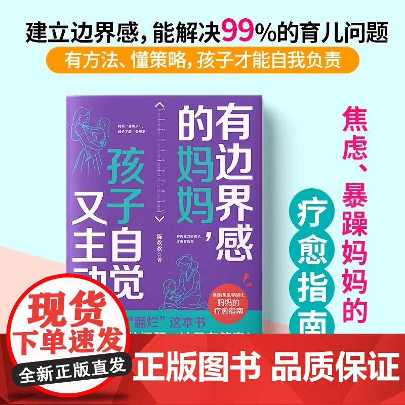正版有边界感的妈妈孩子自觉又主动暴躁焦虑情绪化妈妈的疗愈指南提高学习能力培养孩子内驱力自控力抗挫力提升时间和情绪管理家教高清大图