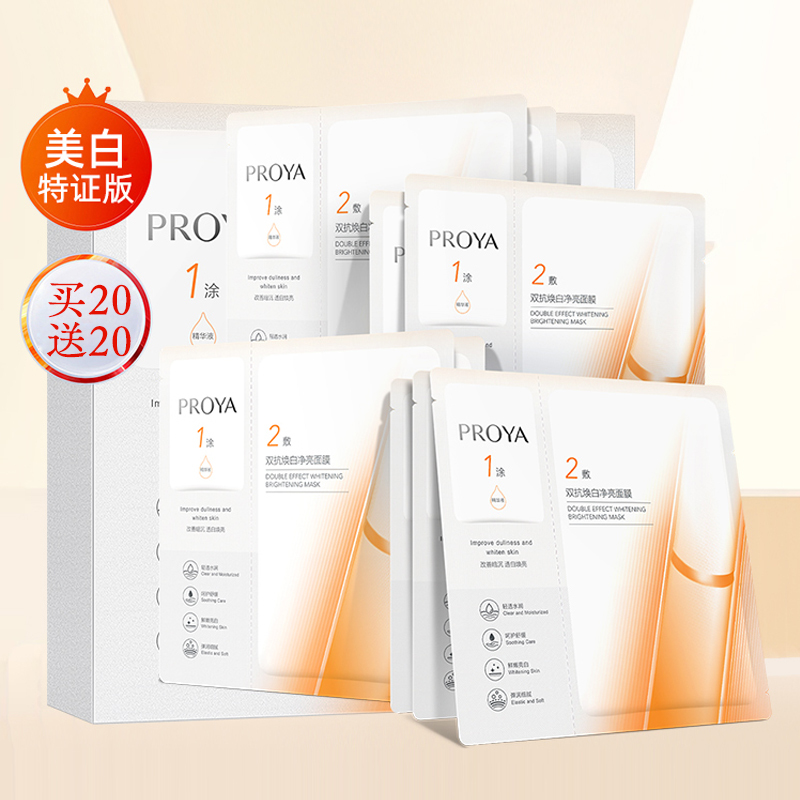 珀莱雅 赋能鲜颜优效面膜(红宝石面膜)3.0版 40片装高清大图