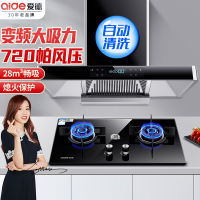 爱德(aide)欧式油烟机 [变频烟灶套餐]直吸式T型顶吸式烟机28立方大吸力 TT10+QD26B 天然气 师傅安装