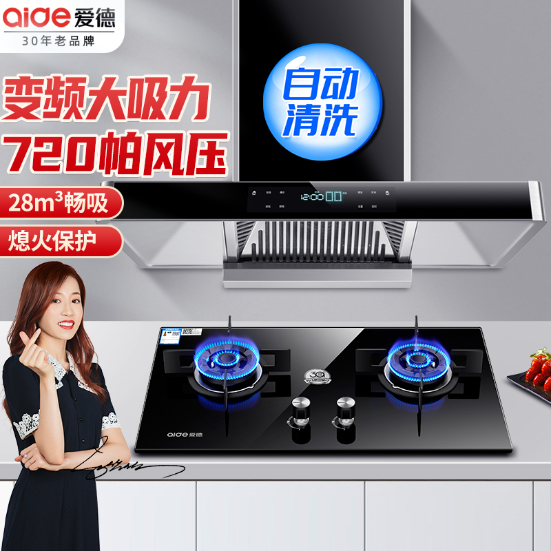 爱德(aide)欧式油烟机 [变频烟灶套餐]直吸式T型顶吸式烟机28立方大吸力 TT10+QD26B 天然气 师傅安装