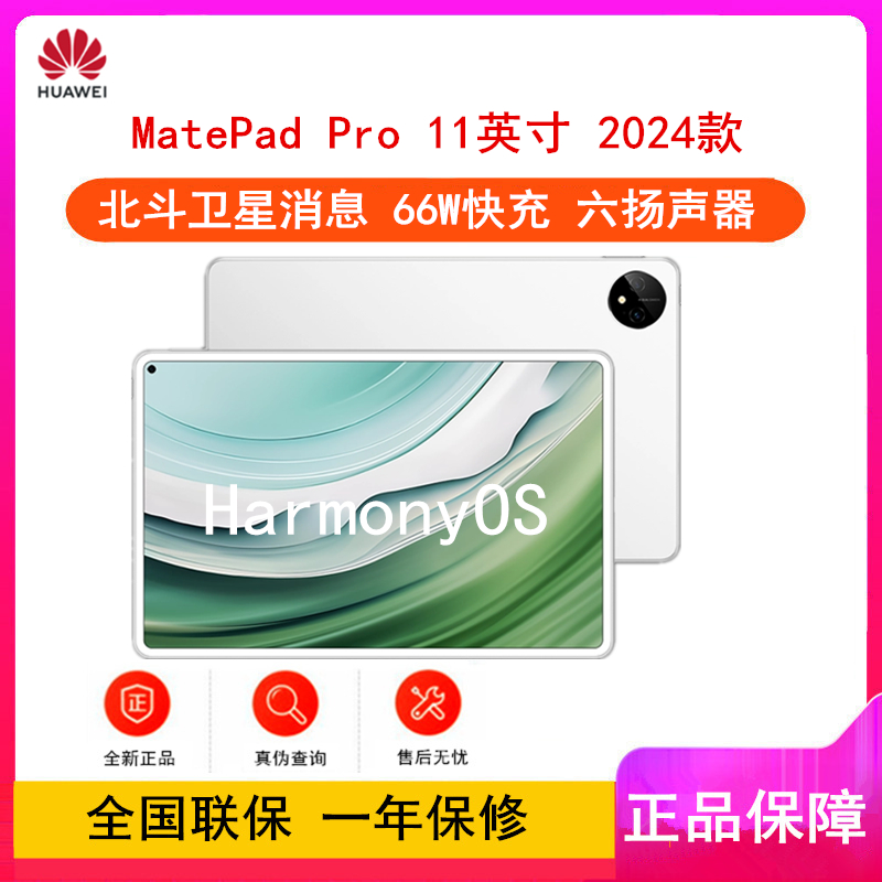 华为MatePad Pro 11英寸 2024款 雅川青 12GB+512GB WiFi版 6扬声器 66W超级快充 华为平板高清大图
