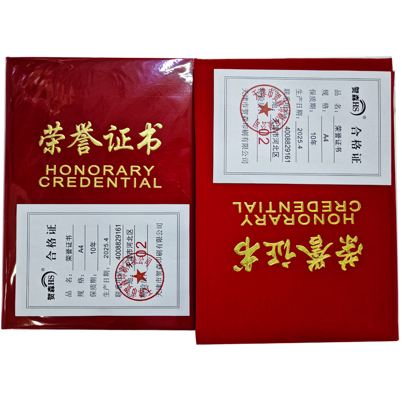 贺森HS 可定制荣誉证书 A4 本高清大图