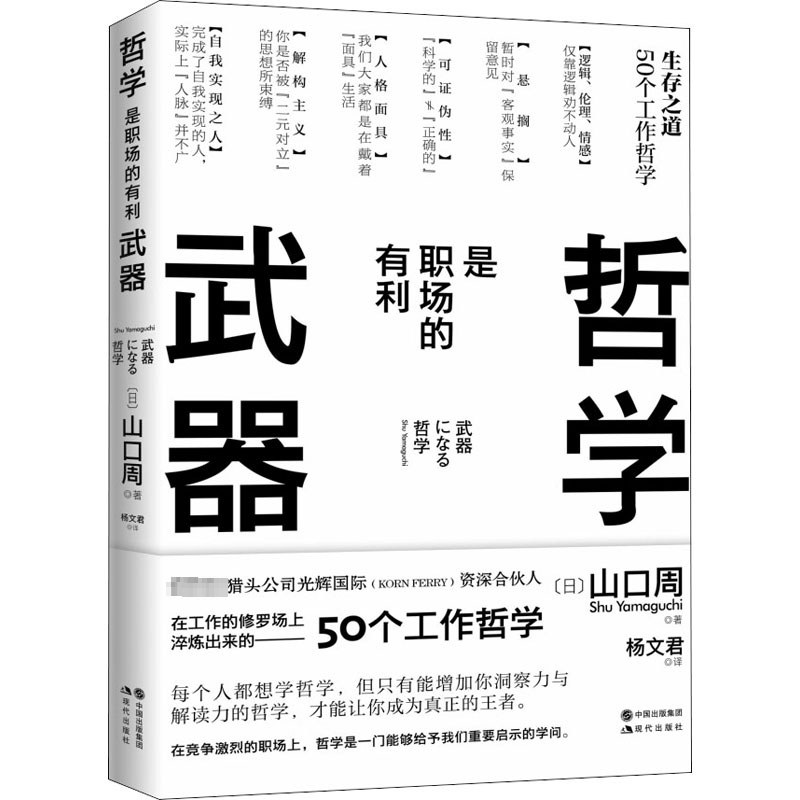 醉染图书哲学是职场的有利武器9787514399073高清大图