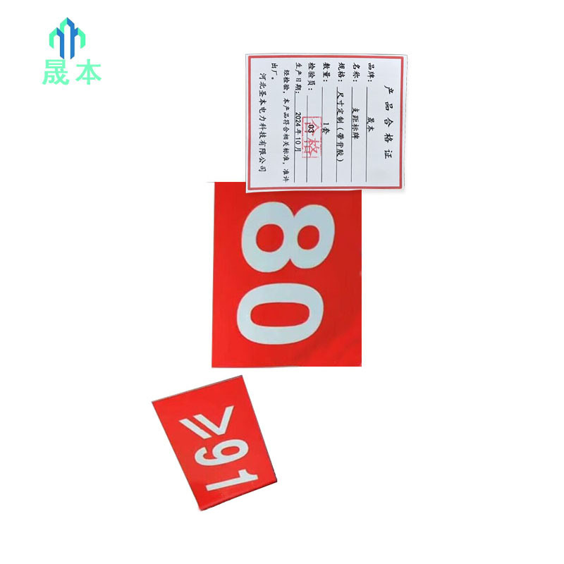 晟本 支距标牌 尺寸定制(带背胶) 套