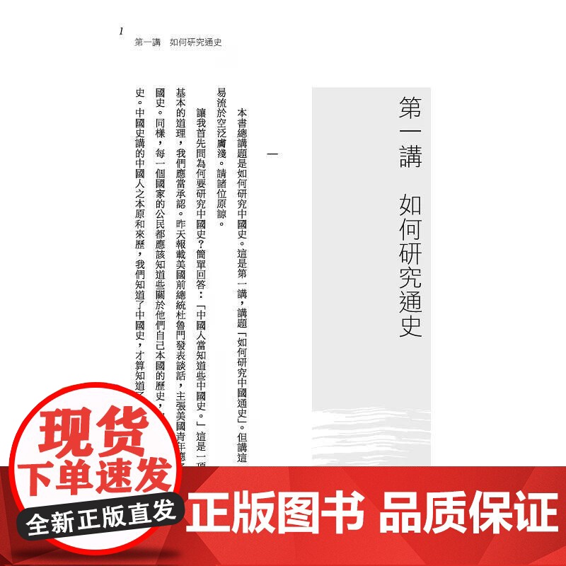 [港台原版] 中国历史研究法(精)(附赠藏书票) 钱穆 三民世纪出版高清大图