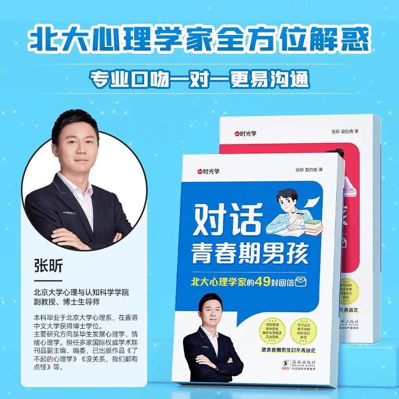 足球小将诞生记 [正版]时光学对话青春期 男孩女孩自主引导家庭教育成长心理疏导高清大图