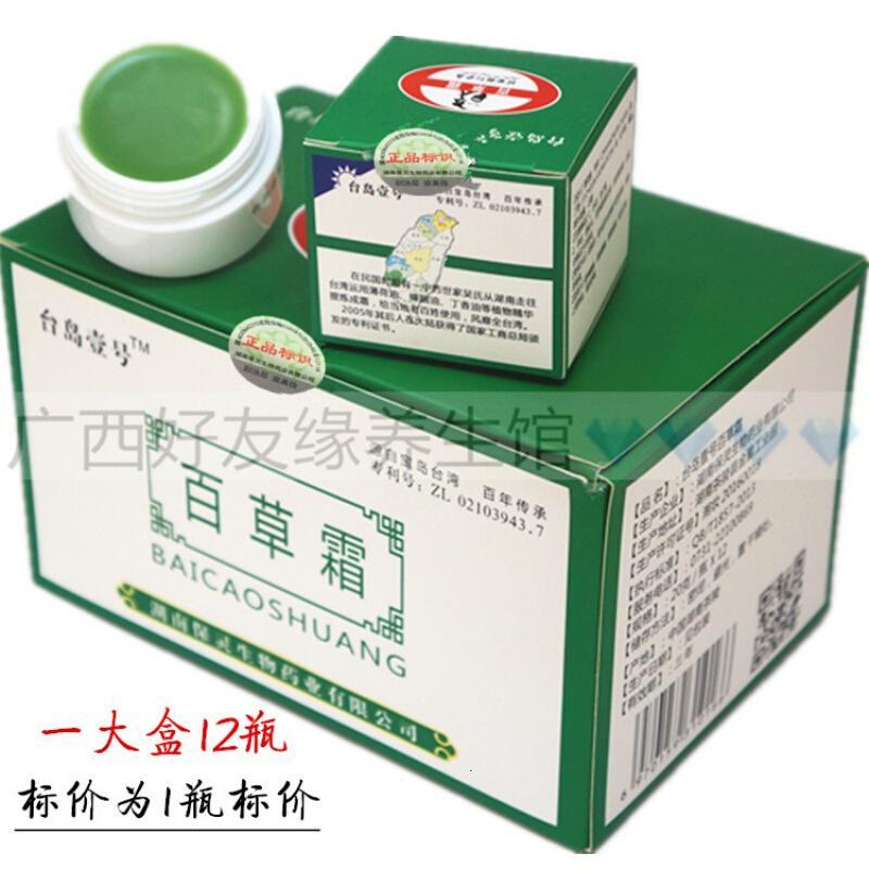 台岛壹号百霜20g/瓶火车上湖南保灵药业青霜
