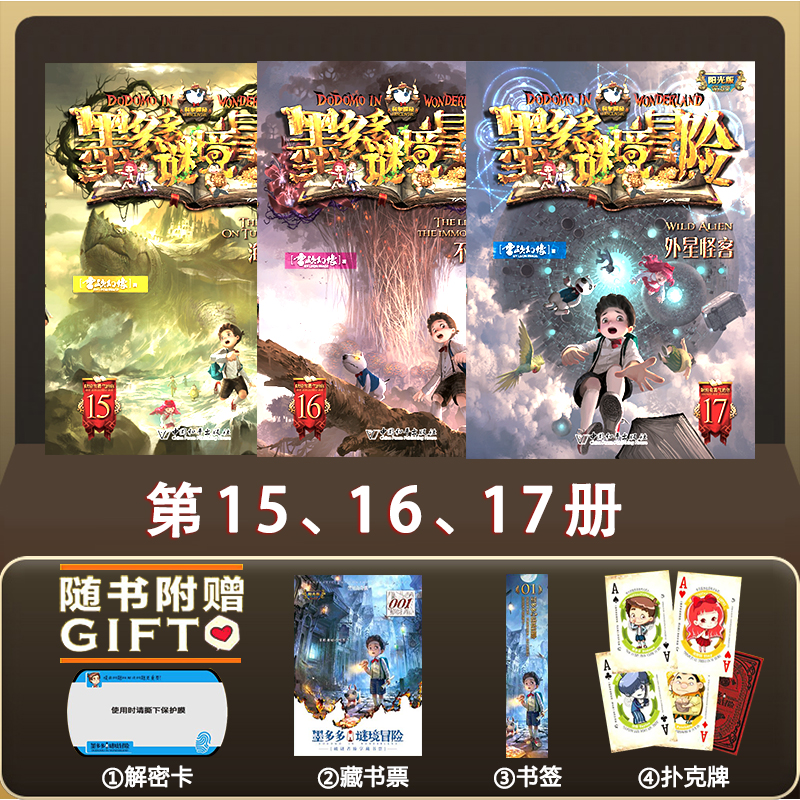 5.消失的医务室 [正版]墨多多谜境冒险系列阳光版全套 第30册奇迹通天塔 全集故事书 迷境秘境 原版 全册第一季文字2高清大图