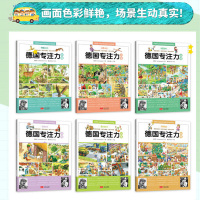 [正版]德国专注力训练书养成大画册全6册 3-4-5-7-9周岁幼儿专注力训练书逻辑思维训练儿童书籍 幼儿早教读物益智游