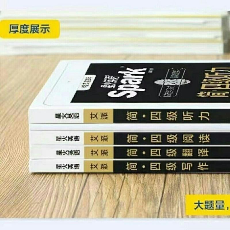 四级翻译 星火英语四级阅读理解专项训练备考cet4级阅读强化特训四级词汇