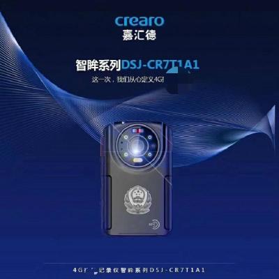 嘉汇德(JAHDE) DSJ-CR7T1A14G视音频记录仪(含热成像功能)