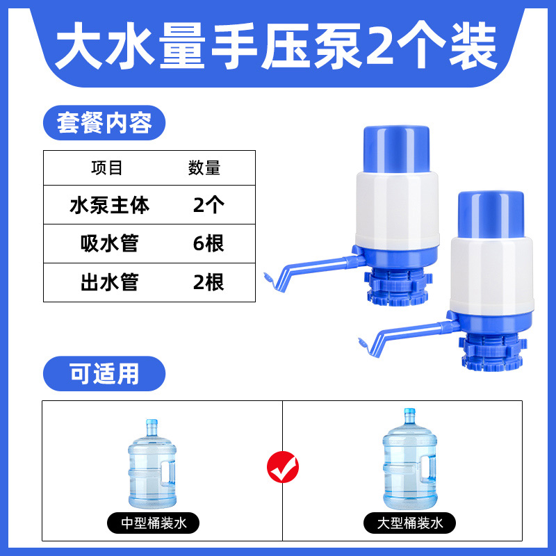 【补贴10%】手压式桶装水抽水器水桶按压抽水饮水机压水器吸出水器提水吸水 升级大号*2带止水阀+高压气囊+强劲出水