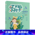 (彩图注音版)·我要竞选中队长 【正版】书店了不起的小叶子梦想加油站非注音彩图注音版9-12岁三四五六年级小学生课外阅读