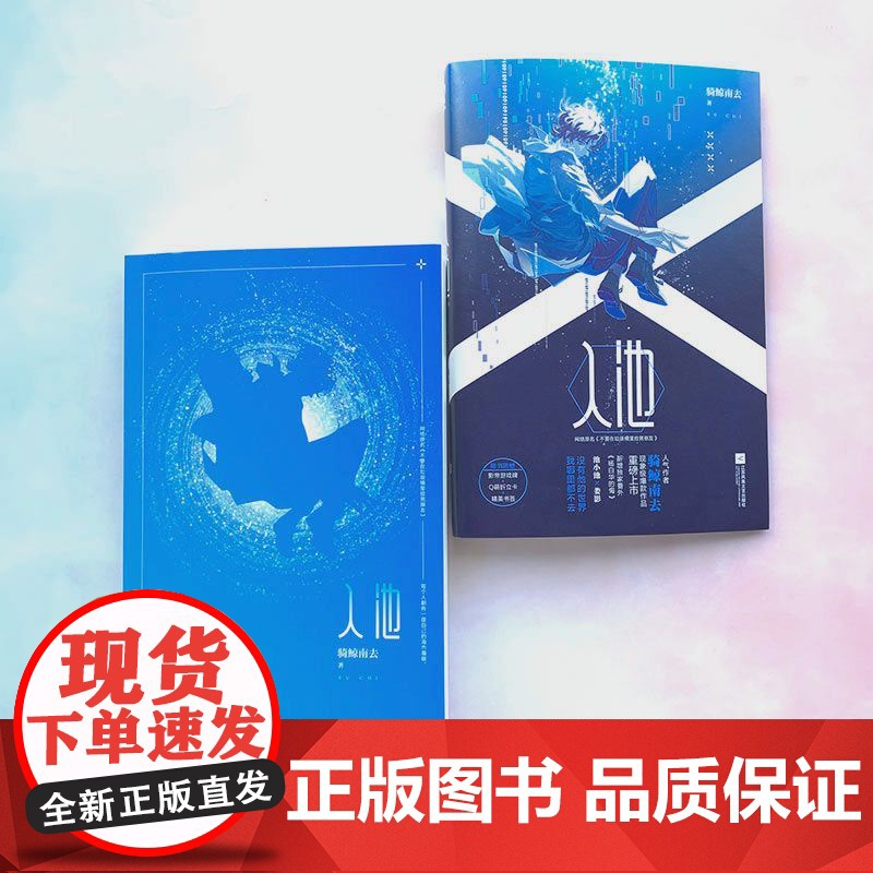 [ 专享海报]入池 随书附赠影帝游戏牌+Q萌折立卡+精美书签海报 (网络原名:不要在垃圾桶里捡男朋友)高清大图