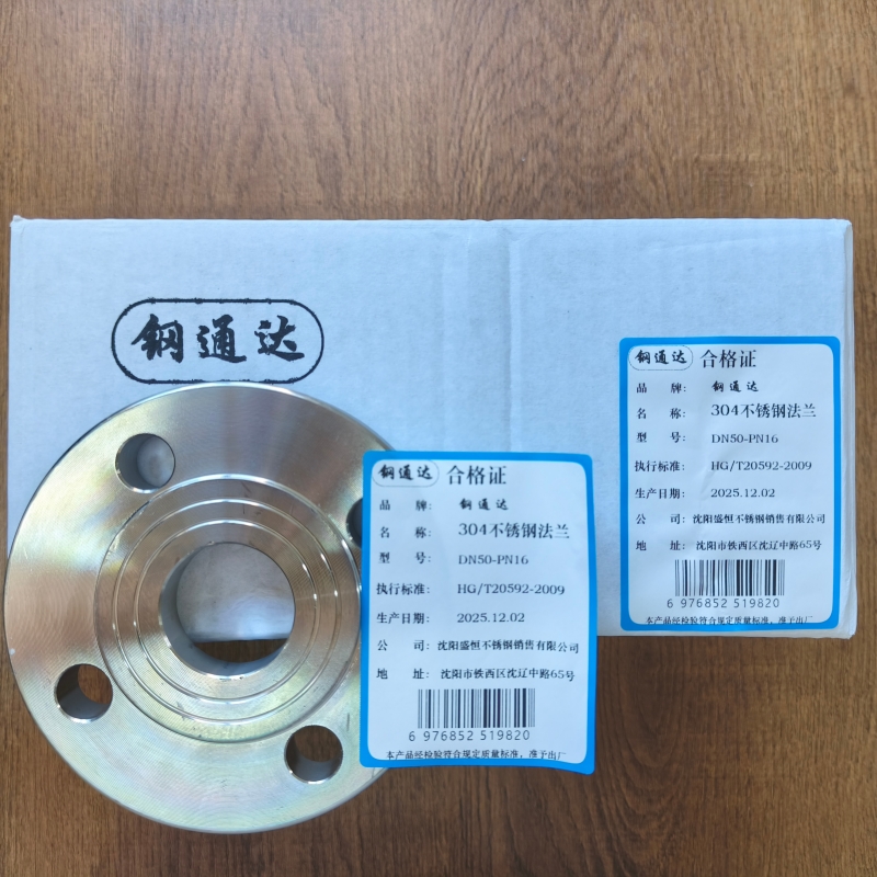 钢通达 304不锈钢法兰 DN50-PN16 片高清大图