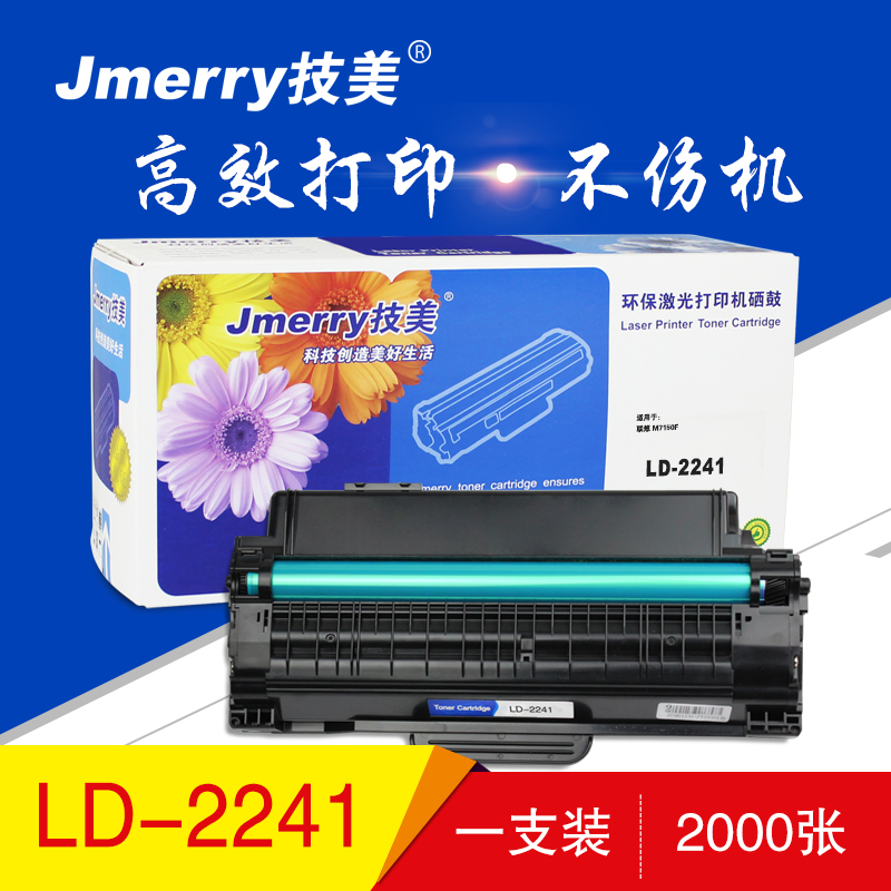 技美(Jmerry)LD-2241硒鼓打印机耗材适用联想 M7150F打印复印扫描单只装高清大图