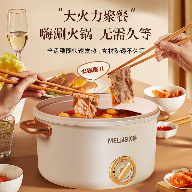 美菱电煮锅 电火锅 电热锅 宿舍小锅多功能小电锅 煎涮一体陶瓷釉不粘锅 加厚锅体2.5升
