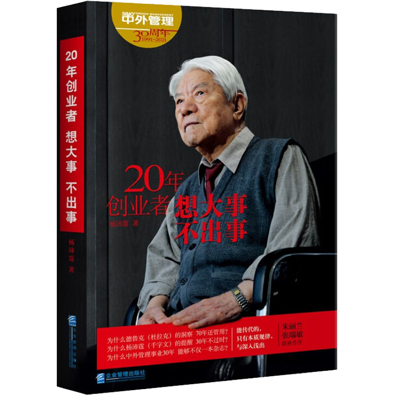 醉染图书20年创业者 想大事 不出事97875164400
