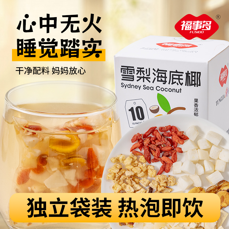 【5盒】浙江金华老字号福事多儿童清心汤灯芯草雪梨海底椰麦冬玉竹煲汤材料包小儿积食宝宝内热